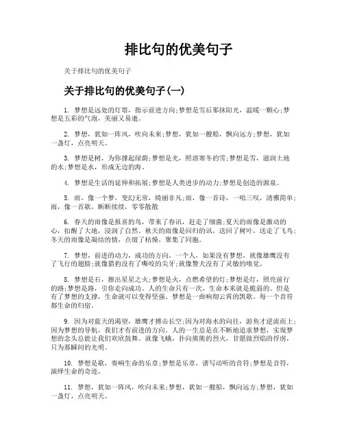 排比句的优美句子