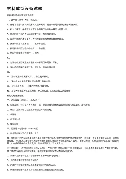 材料成型设备试题