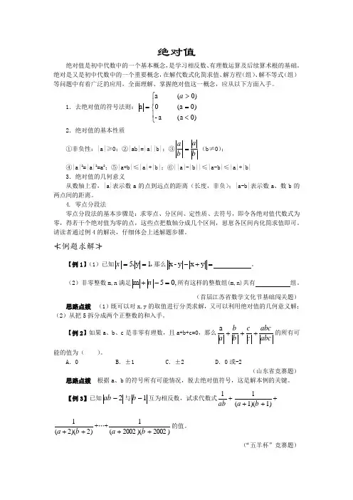 绝对值教案知识要点例题及答案习题