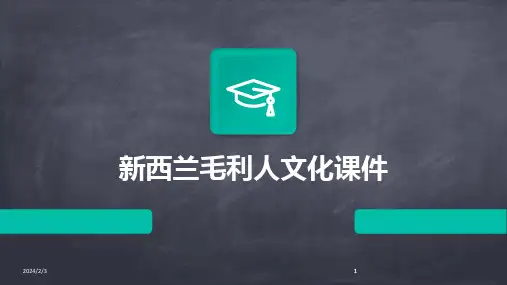 2024版年度新西兰毛利人文化课件