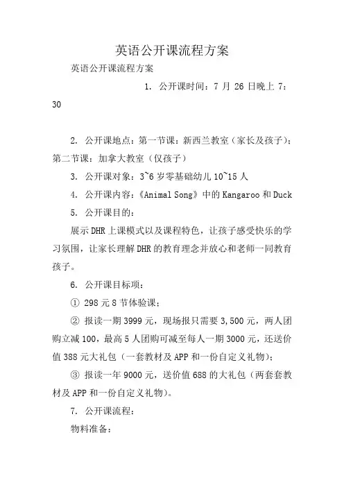 英语公开课流程方案