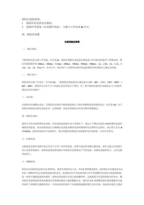 保险丝选择
