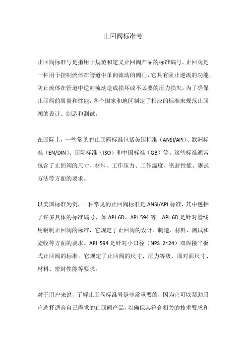止回阀标准号