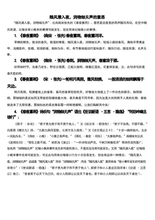 随风潜入夜,润物细无声的意思