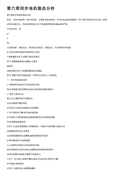 第六章同步电机稳态分析