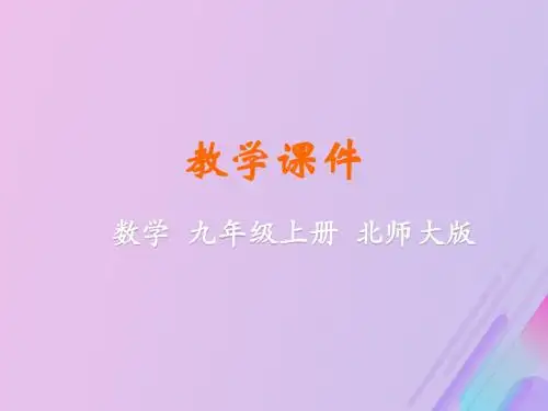 九年级数学上册第五章投影与视图1投影教学课件(新版)北师大版