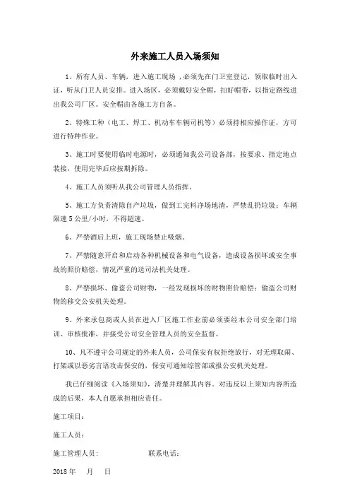 外来人员入厂安全需知