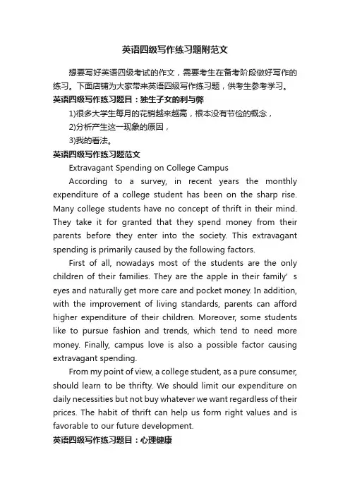 英语四级写作练习题附范文