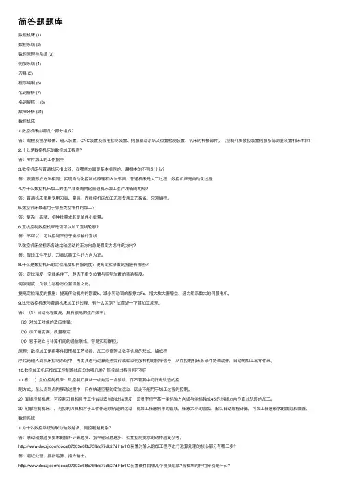 简答题题库——精选推荐