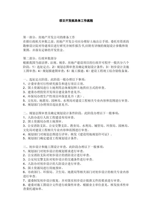 项目开发部具体工作流程