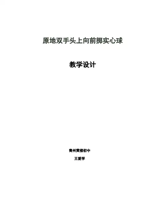 王爱学 教案