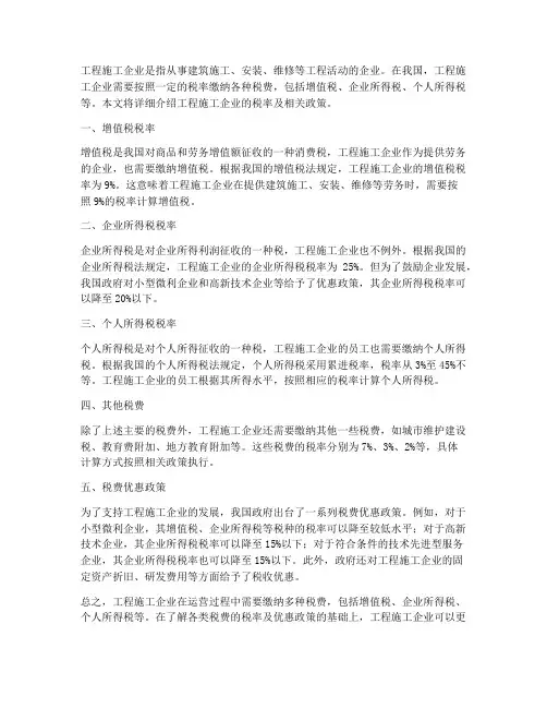 工程施工企业的税率