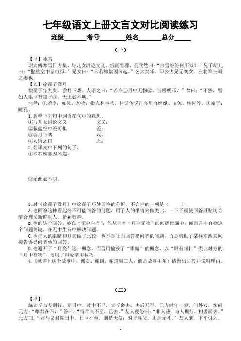 初中语文部编版七年级上册文言文对比阅读系列练习0108(共10组,附参考答案)