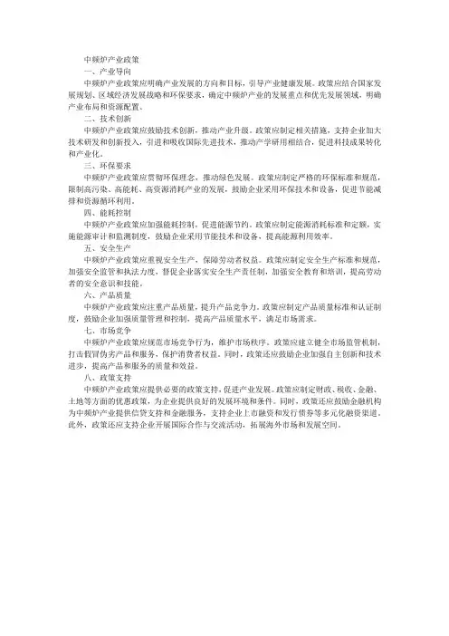 中频炉 产业政策