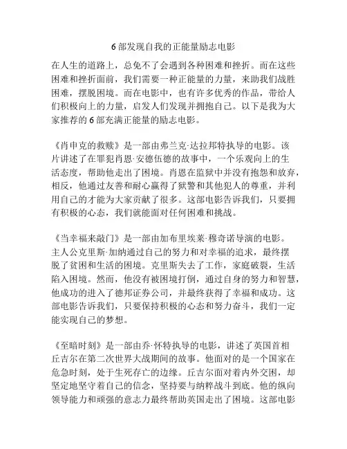 6部发现自我的正能量励志电影