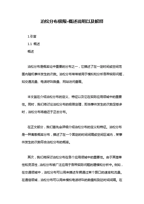 泊松分布极限-概述说明以及解释