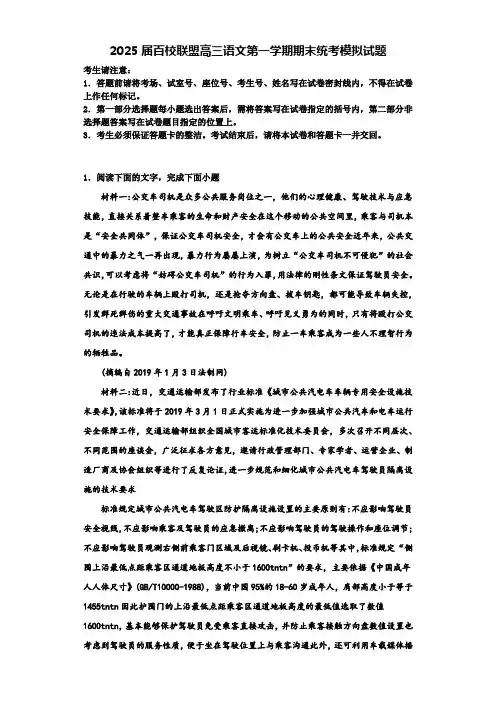 2025届百校联盟高三语文第一学期期末统考模拟试题含解析