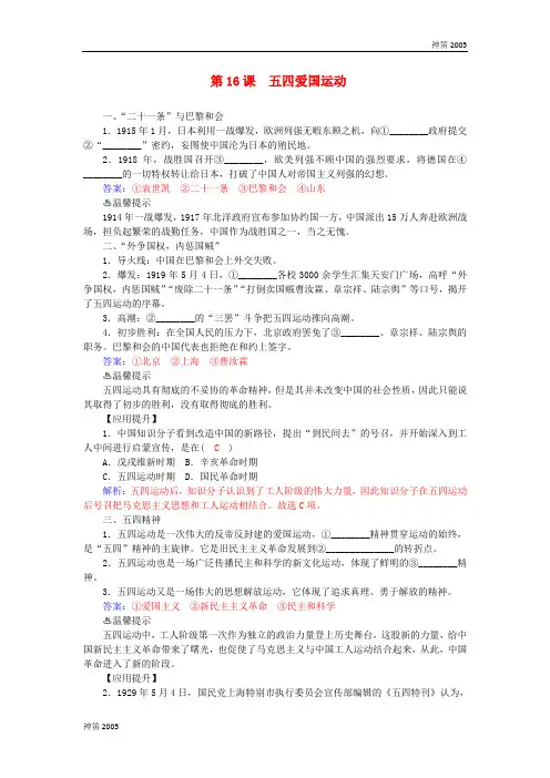 新人教版2019年高一历史 第16课 五四爱国运动习题 