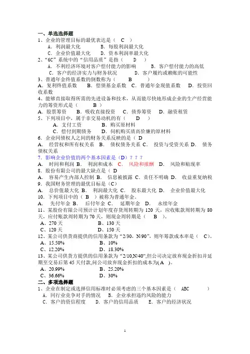 公司理财选择题答案