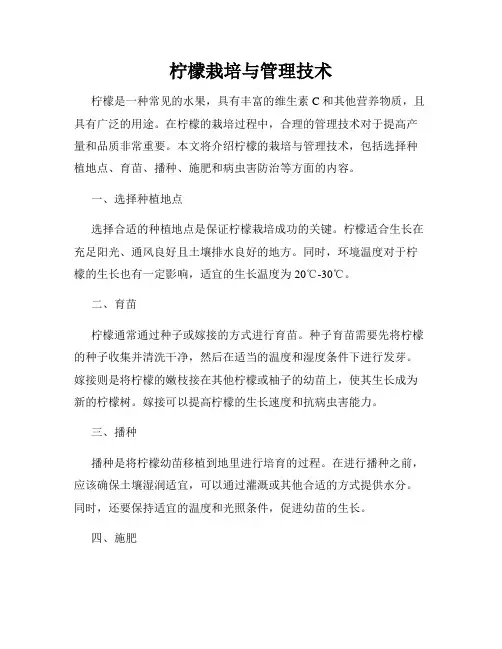 柠檬栽培与管理技术