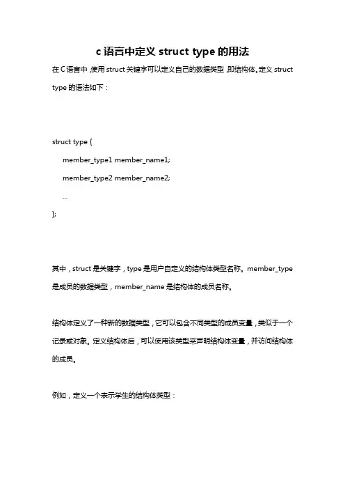 c语言中定义struct type的用法