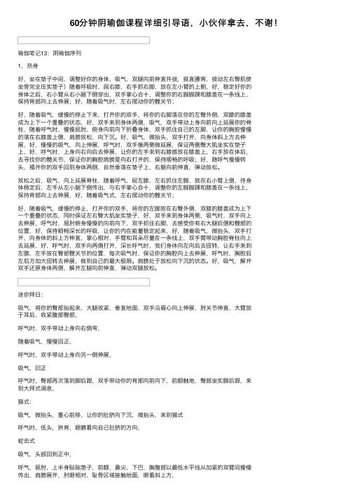 60分钟阴瑜伽课程详细引导语，小伙伴拿去，不谢！