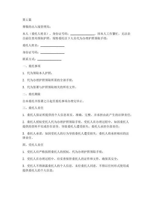护照领取申请委托书(3篇)