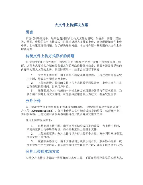 大文件上传解决方案