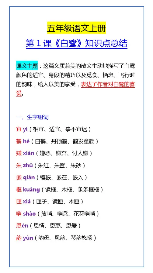 五年级语文上册 第1课《白鹭》知识点总结