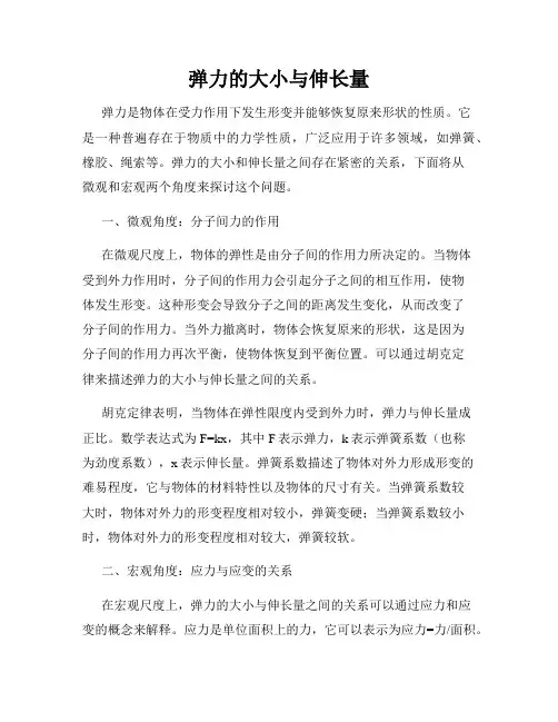 弹力的大小与伸长量