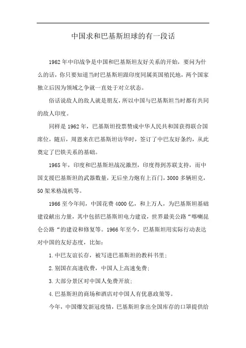 中国求和巴基斯坦球的有一段话