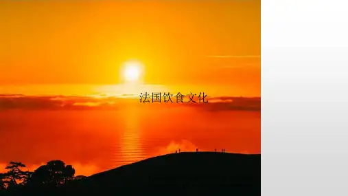 法国饮食文化