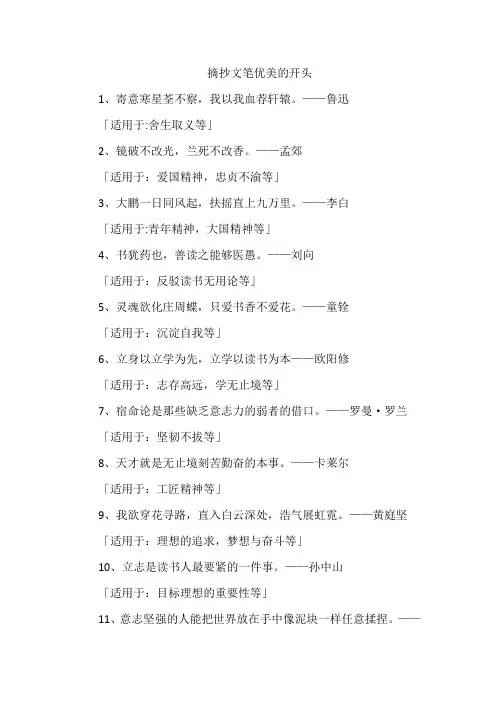 摘抄文笔优美的开头