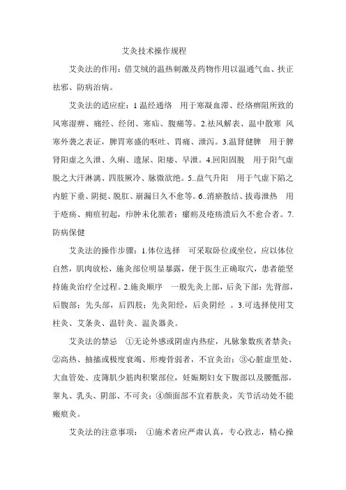 艾灸法的操作规程