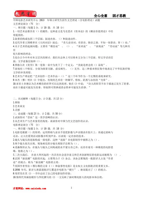 电影资料馆考研-中国电影艺术研究中心考研辅导机构