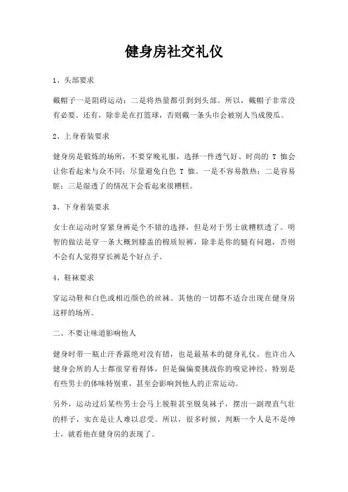 健身房社交礼仪