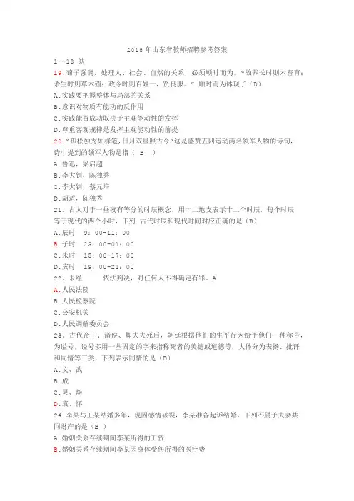 2018年山东省教师招聘参考答案