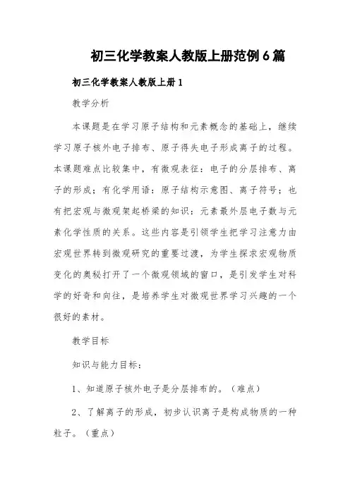 初三化学教案人教版上册范例6篇