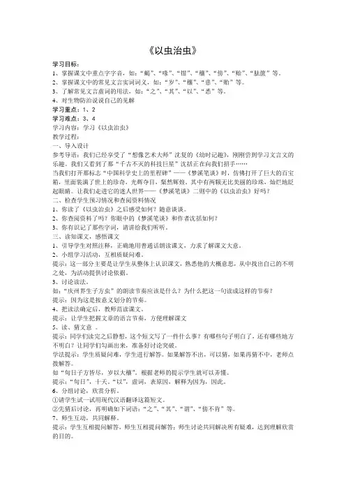 苏教版七年级上册《以虫治虫》教案