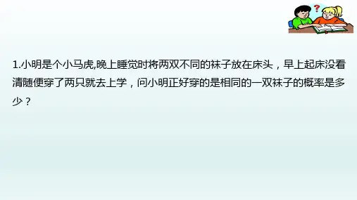 九年级数学上册  25.2用列举法求概率2_1-5