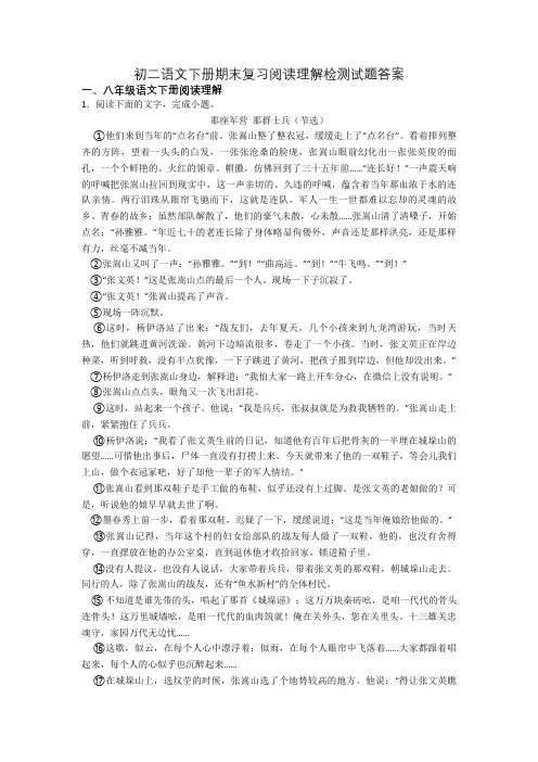 初二语文下册期末复习阅读理解检测试题答案
