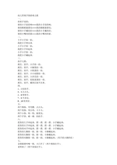 幼儿常规手指游戏儿歌