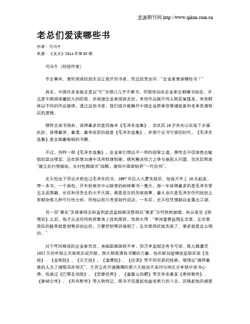 老总们爱读哪些书