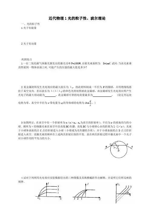 2107级物理竞赛讲义-近代物理、相对论(1)