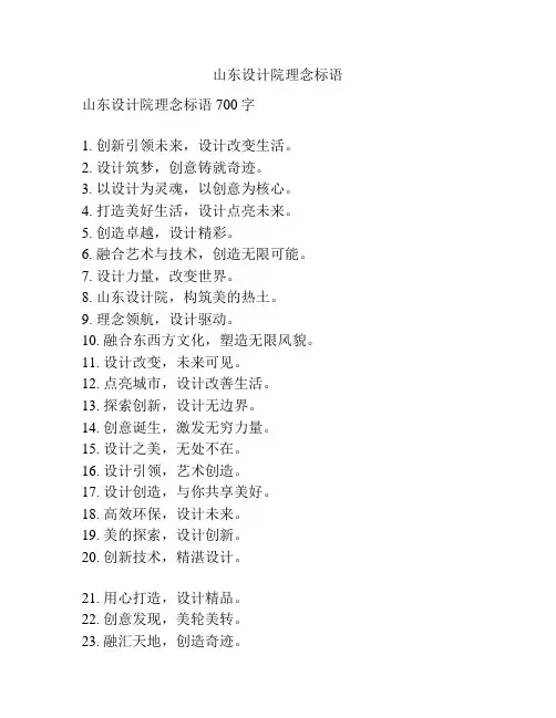 山东设计院理念标语