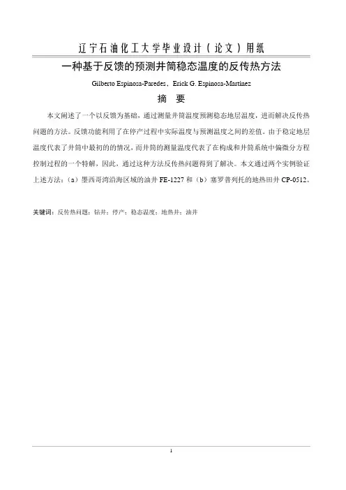 辽宁石油化工大学本科毕业设计(论文)译文范例