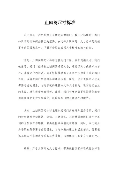 止回阀尺寸标准