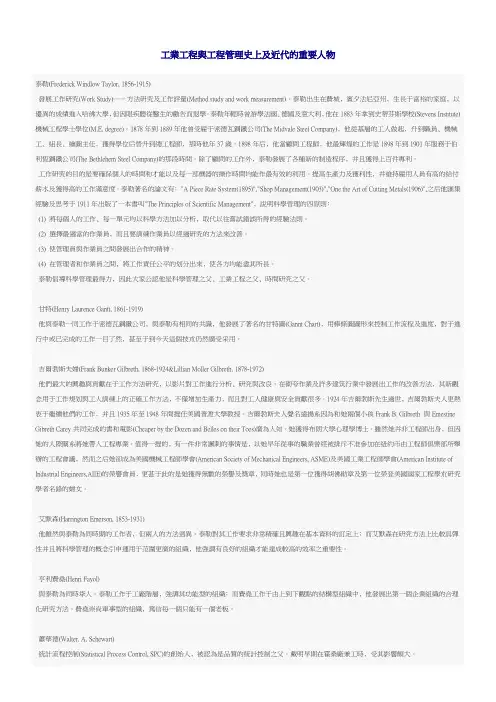 工业工程与工程管理史上及近代的重要人物