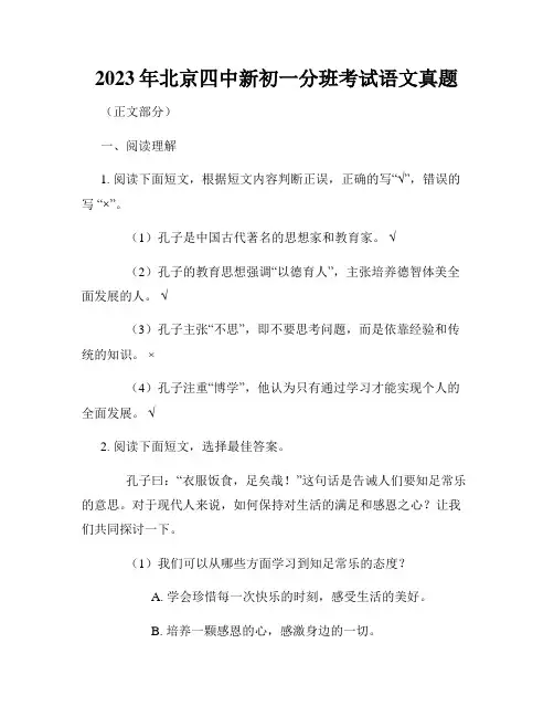 2023年北京四中新初一分班考试语文真题