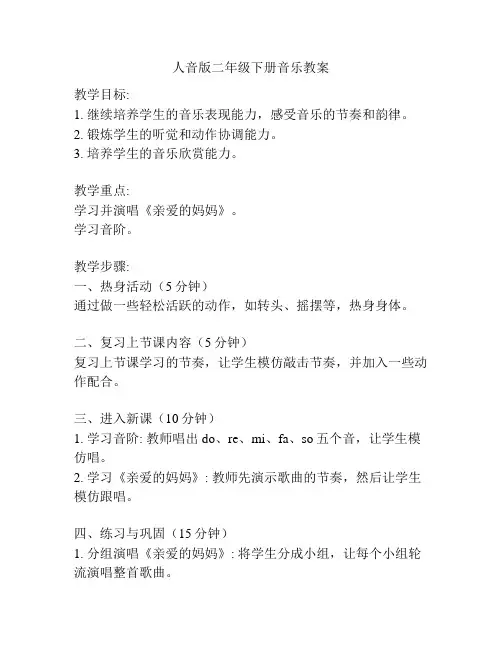 人音版二年级下册音乐教案